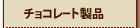 �`���R���[�g���i