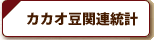 ���{�̃J�J�I���A���ʁE���ӗʐ���
