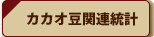 ���{�̃J�J�I���A���ʁE���ӗʐ���