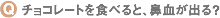 �`���R���[�g��H�ׂ�ƁA�@�����ł�H