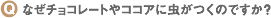 �Ȃ��`���R���[�g��R�R�A�ɒ������̂ł����H