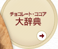 �`���R���[�g�E�R�R�A�厫�T