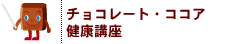 �`���R���[�g�E�R�R�A���N�u��