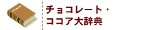 �`���R���[�g�E�R�R�A�厫�T